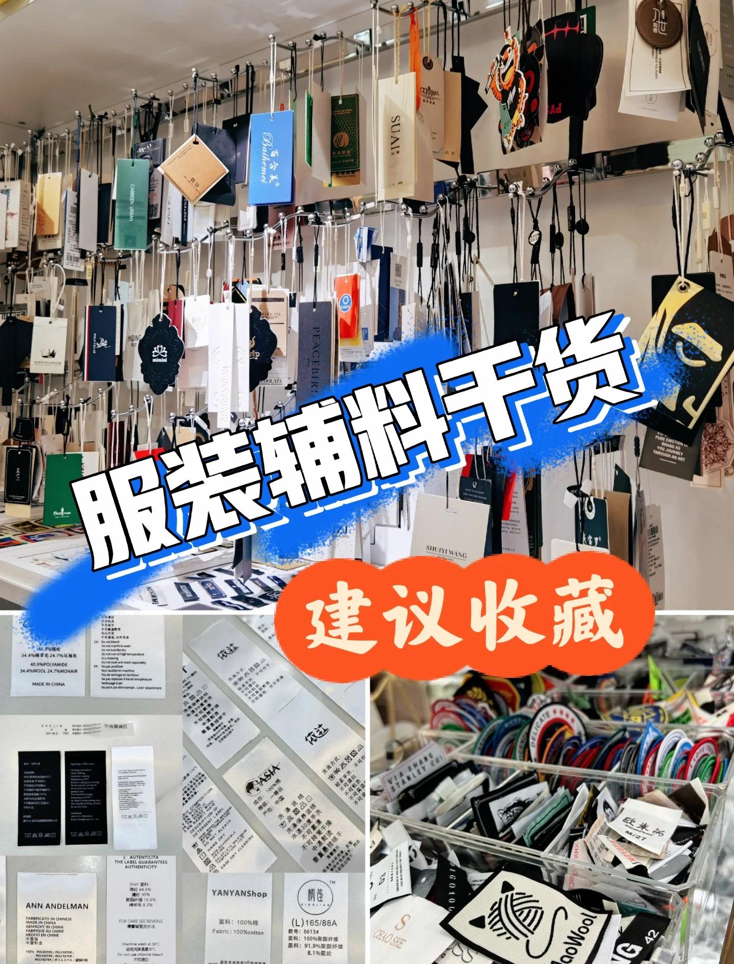 深圳服装辅料市场探秘